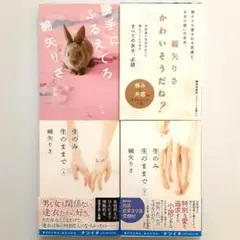 綿矢りさ 勝手にふるえてろ他 4冊セット