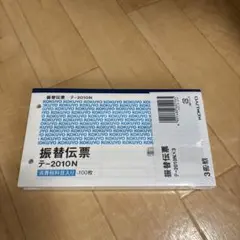 KOKUYO 振替伝票 テ-2010N 3冊組