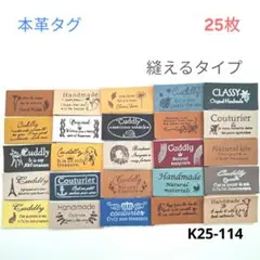 革タグ 本革 縫えるタイプ 25枚（K25-114） ハンドメイド