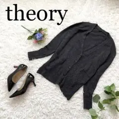 美品♪セオリー/ニットカーディガン ケーブル グレー