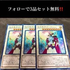 A1829 遊戯王　極神聖帝オーディン3枚セット