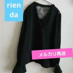 即日発送rienda ブラック レース シャツ フリル　フリーサイズ　メルカリ便
