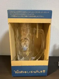 【新品未使用】箱ありびっくりドンキービールジョッキ小