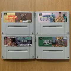 スーパーファミコン　信長の野望シリーズ　４本セット　光栄　KOEI