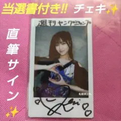 SharLie シャーリー 瀧澤彩夏 直筆サイン入り 当選品 チェキ
