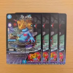 ハトメラル 4枚セット