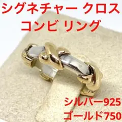 シグネチャー クロス リング ティファニー シルバー ゴールド