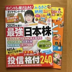 ダイヤモンド・ザイZA i 2025年10月号