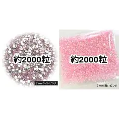 SALE♥ラインストーン ２mm／ライトピンク・薄いピンクAB／デコうちわ