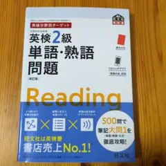 英検2級単語・熟語問題 : 文部科学省後援