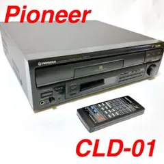 【稀有な逸品】パイオニアLDプレーヤー CLD-01 リモコン付き 稀有な逸品】パイオニアLDプレーヤー CLD-01 リモコン付き