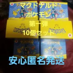 ポケモン　ハッピーセット　第一弾　ルカリオ 10セット