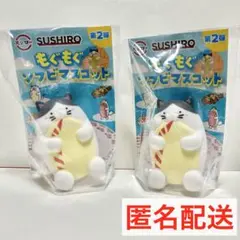 スシロー だっこずし たいはちこ もぐもぐソフビマスコット2個セット
