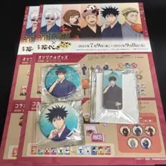 呪術廻戦　花やしき　伏黒恵　グリッター缶バッジ　アクリルキーホルダー　フライヤー