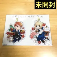 【即購入可】c93衛宮さんちの今日のごはん やわらかキーホルダー2個セット未開封