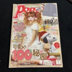 popteenポップティーン2016年1月号
