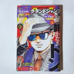 グランドジャンプ 2025年11号（2025年5月21日） / 小学館