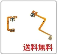 ニンテンドー 3DS LR ボタン フレキケーブル パーツ 純正同等部品