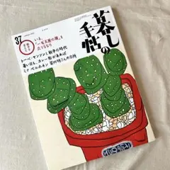 暮しの手帖　37 summer 2025
