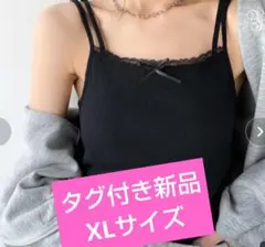 milybilet ミウィビレット　ダブルストラップカップ付きキャミソール　新品