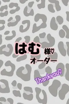 はむ様♡専用　ヌナカドルクリック　 オーダー　よだれカバー
