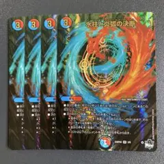 氷柱と炎弧の決断 パーフェクトコールドフレイム アドレナリン 4枚