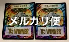 デュエルマスターズ　炎槍と水剣の裁　winner 2枚