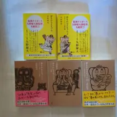 夢をかなえるゾウ シリーズ文庫 5冊セット