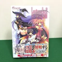 ルミナスアーク2 ウィル ザ・コンプリートガイド