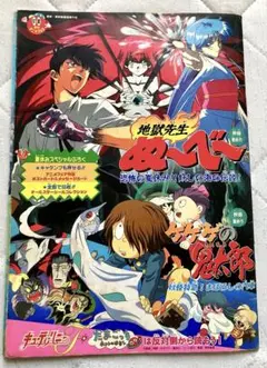 地獄先生ぬーべー　ゲゲゲの鬼太郎　キューティーハニーＦ　たまごっち　パンフレット