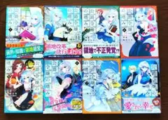 公爵令嬢の嗜み 全8巻セット 初版1,6,7,8巻