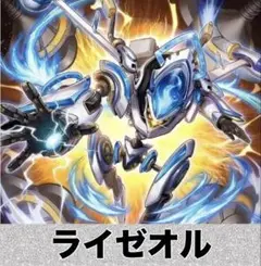 【2点以上値引き対象】 紋章ライゼオル