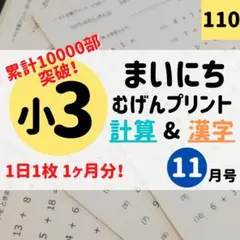 【1日1枚で学力UP】110.小3計算漢字ドリル、シンプル教材、偏差値、中学受験