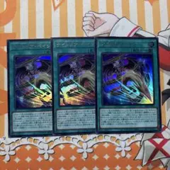 【遊戯王】　ナイトメア・ペイン　ウルトラ　3枚