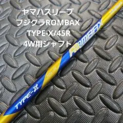 2025年最新】#ヤマハスリーブ付きのシャフトの人気アイテム