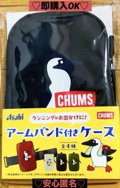 【新品❤️未使用】アサヒCHUMSチャムスアームバンド付きケース⭐️ブラック