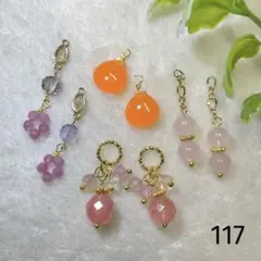 チャーム♡天然石 《1点限定品》【117】