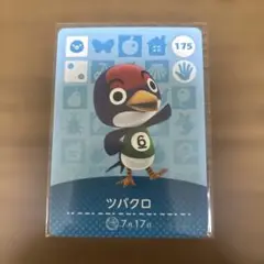 どうぶつの森 ツバクロ アミーボカード 175 あつ森