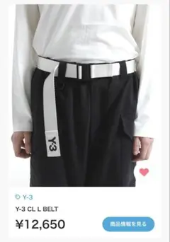Y3 ベルト 白 Mサイズ