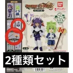 ガシャポンクエスト～獣人の国ポタル編～# 2種セット ガチャ