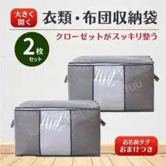 収納ケース 衣類収納袋 布団収納 不織布 押し入れ 衣替え グレー 大容量 2枚