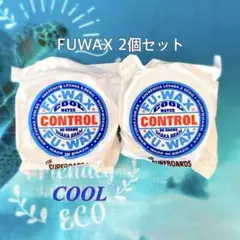 ★New★【新品】FUWAX COOL 2個セット フーワックス サーフィン