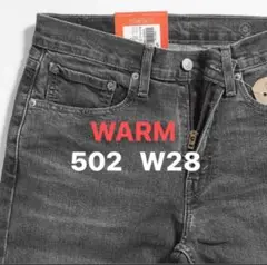 新品タグ付/リーバイス/502テーパー/WARM/ユーズドブラック色/W28