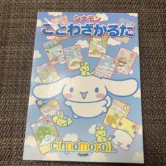 シナモングッズ　まとめ売り