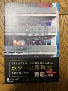 入居条件:隣に住んでる友人と必ず仲良くしてください