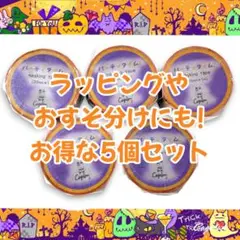 《マステ5個まとめ売り》マスキングテープ ハロウィン ラッピング おばけ 黒猫