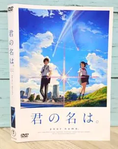 君の名は。 スタンダード・エディション('16東宝/コミックス・ウェーブ・フィ…