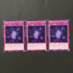 遊戯王 常闇の契約書 3枚セット