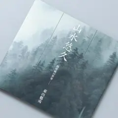 障壁画全集 全10巻揃　美術出版社 □障壁画全集 全10巻揃 美術出版社 田中一松・土居次