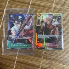 ジュラキール・ミホーク & ジュルームズ・レイリー カードセット